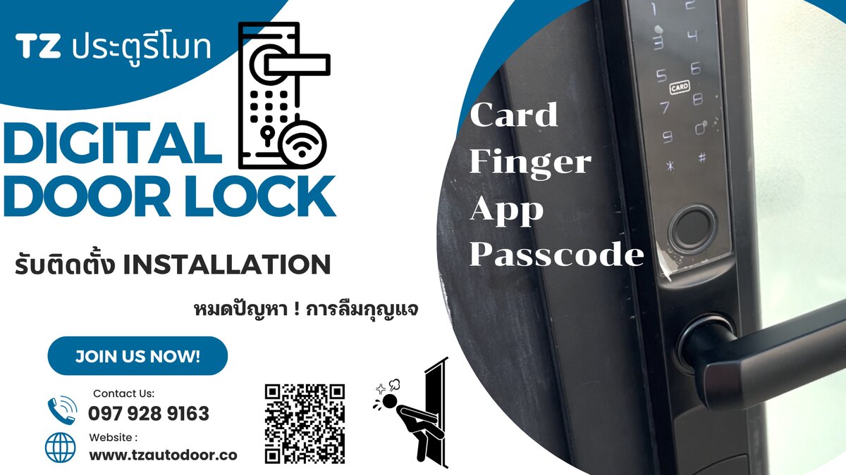 TZ Digital Door Lock ลายนิ้วมือ บัตร รหัส แอป