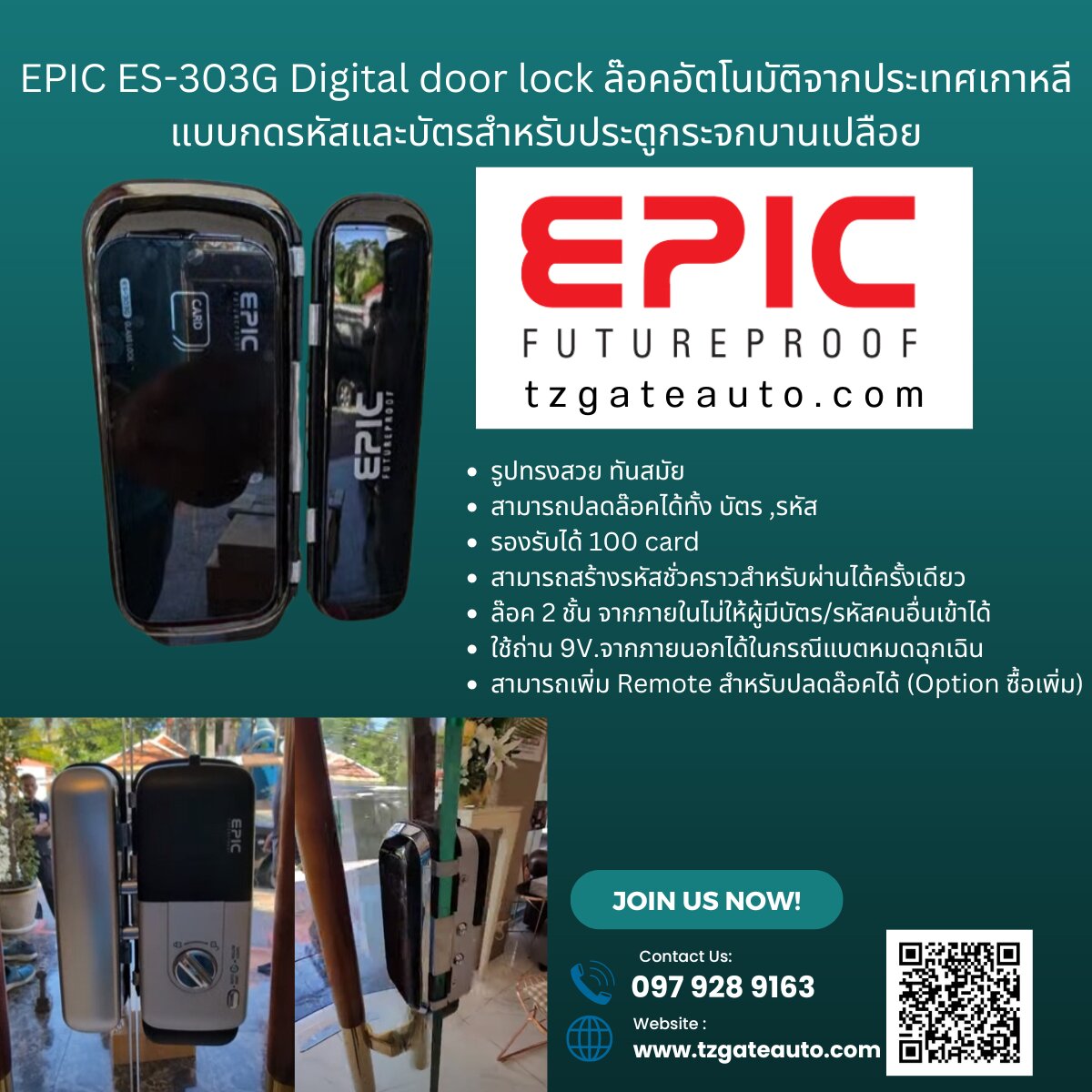 EPIC ES-303G Digital Door Lock เกาหลี