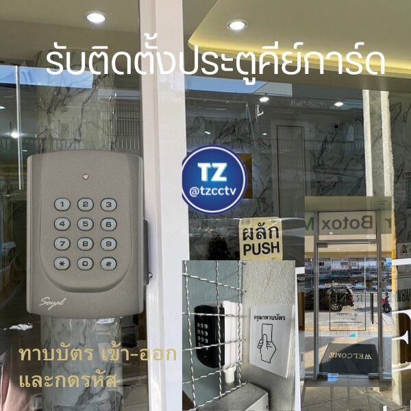ติดตั้งประตูคีย์การ์ด